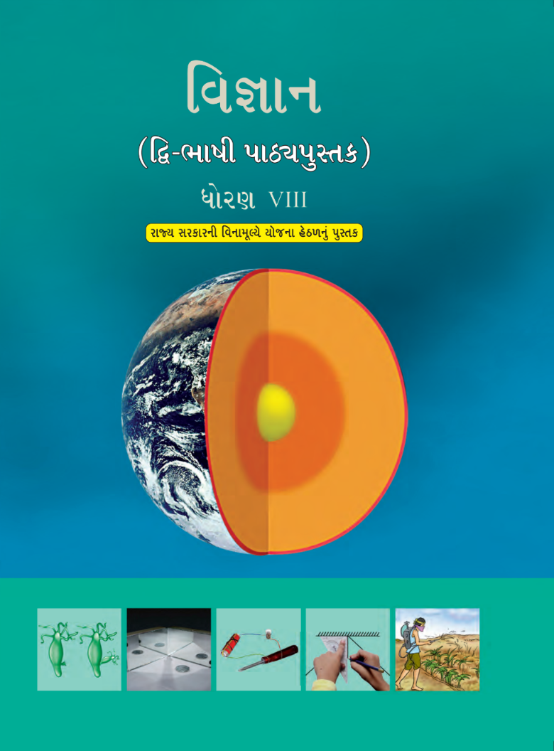 GSEB Standard 8 Science Textbook PDF Download Gujarati Medium